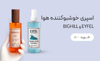 اسپری خوشبوکننده هوا ایفل و بیگهیل