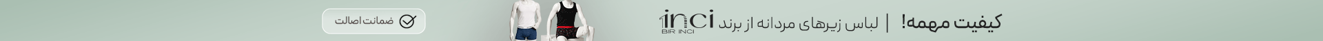 خرید پوشاک مردانه برند بیراینجی