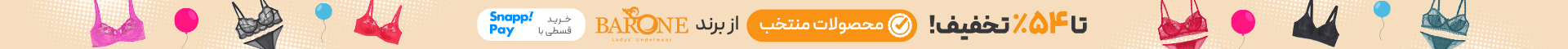 تخفیف برند بارون