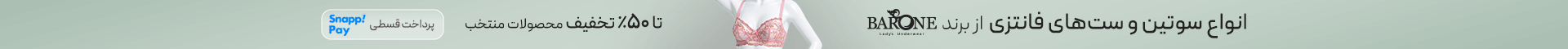خرید محصولات برند بارون