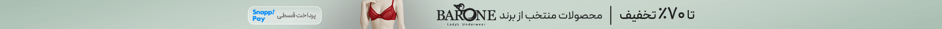 خرید محصولات برند بارون