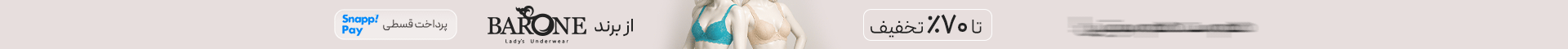 خرید محصولات برند بارون
