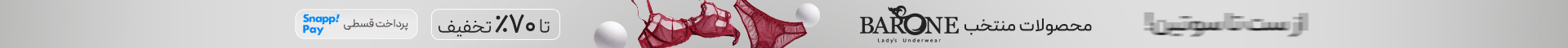 خرید محصولات برند بارون