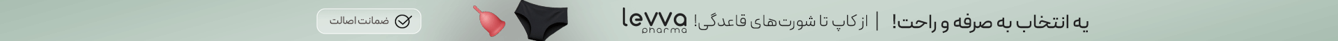 خرید محصولات لیوافارما با تخفیف