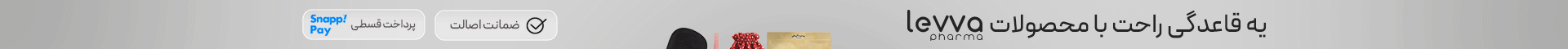 خرید محصولات لیوافارما