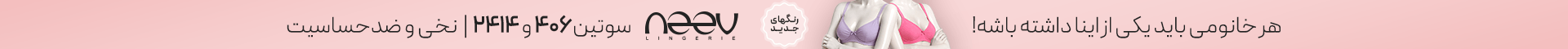 هر خانومی باید یکی ازش داشته باشه!