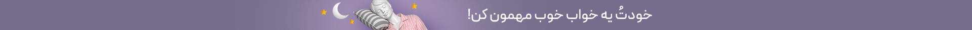 خرید کالای خواب برند نوپه هوم