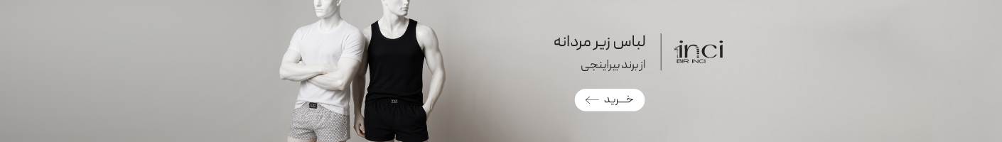 خرید محصولات برند بیراینجی