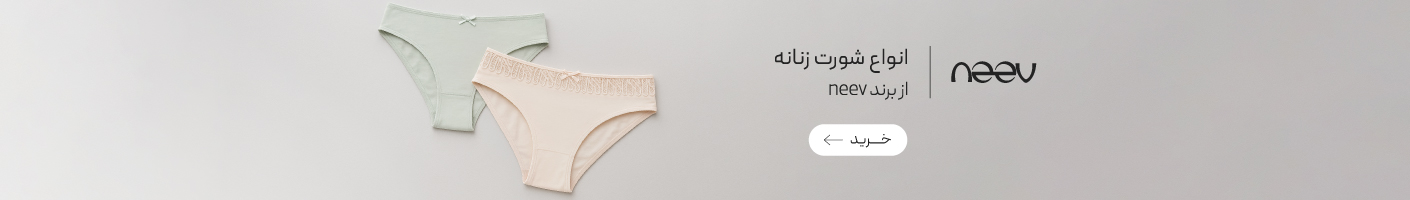 خرید شورت از برند نیو
