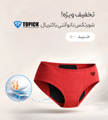 خرید شورتکس نانو آنتی باکتریال نخی Topick