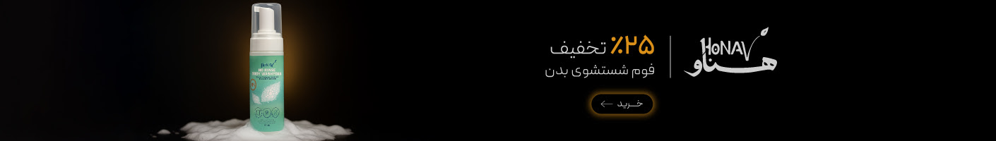 خرید محصولات برند هنوا با تخفیف در جمعه سیاه گروچا