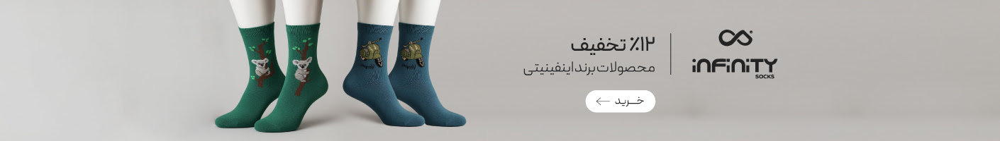 خرید محصولات برند اینفینیتی با تخفیف 