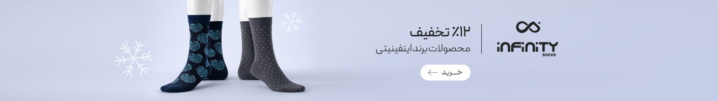 خرید محصولات برند اینفینیتی با تخفیف 