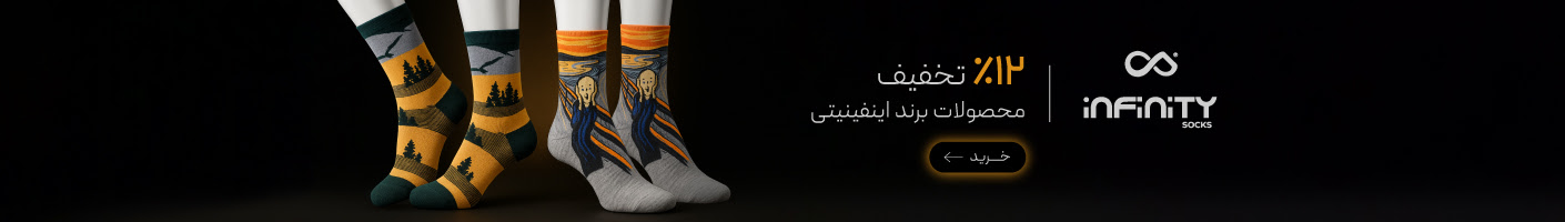 خرید محصولات برند اینفینیتی با تخفیف در جمعه سیاه گروچا