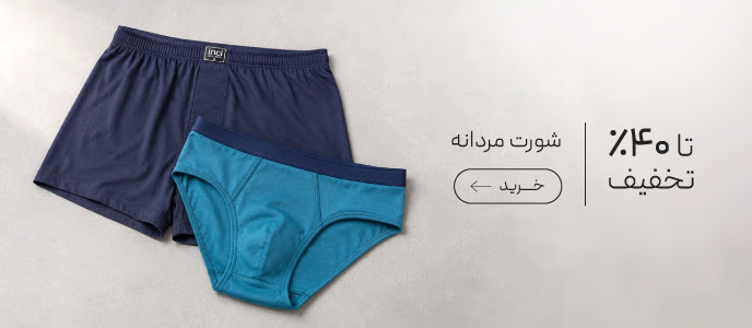 خرید شورت مردانه با تخفیف