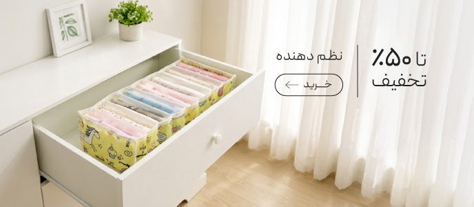 خرید نظم دهنده با تخفیف