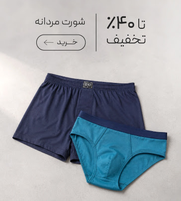خرید شورت مردانه با تخفیف