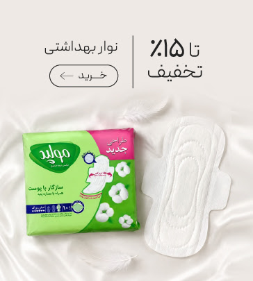 خرید نوار بهداشتی با تخفیف