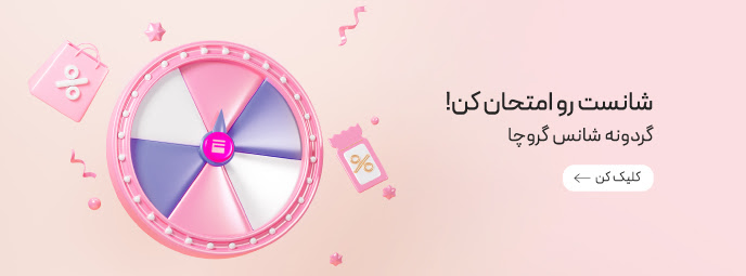 گردونه شانس گروچا