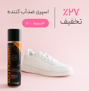 سپری ضدآب و ضدلک کننده