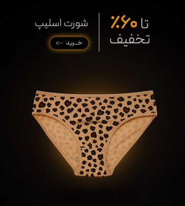 شورت اسلیپ در جمعه طلایی گروچا