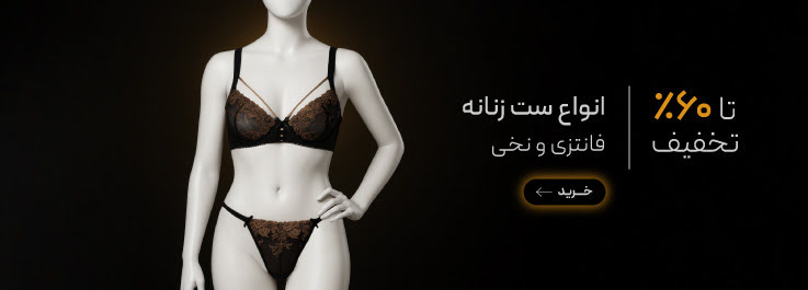 ست شورت و سوتین زنانه در جمعه طلایی گروچا