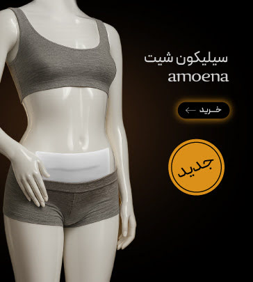 سیلیکون شیت آموئنا در جمعه طلایی گروچا