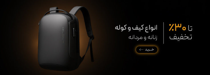 کیف و کوله در جمعه طلایی گروچا