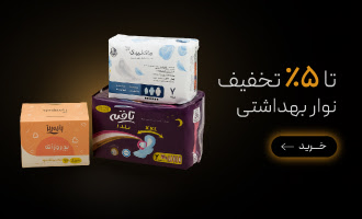 خرید انواع نوار بهداشتی و پد روزانه با تخفیف در جمعه سیاه گروچا