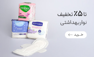 خرید انواع نوار بهداشتی و پد روزانه