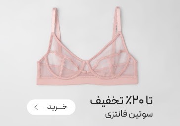 سوتین های فانتزی نیو با تخفیف ویژه