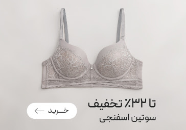 سوتین‌های ضدحساسیت neev با تخفیف ویژه