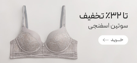 سوتین های اسفنجی neev با تخفیف ویژه