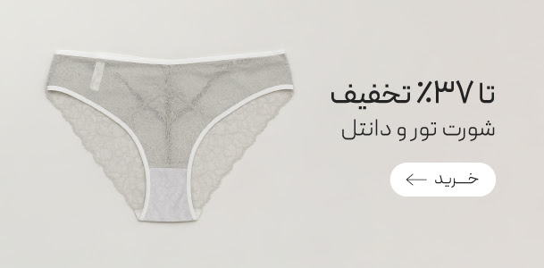 شورت های تور و دانتل neev با تخفیف ویژه