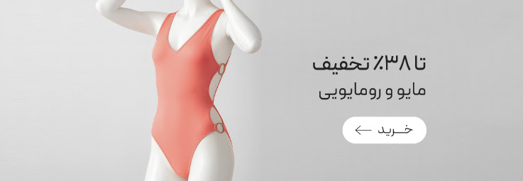 انواع مایو و رومایویی neev با تخفیف ویژه