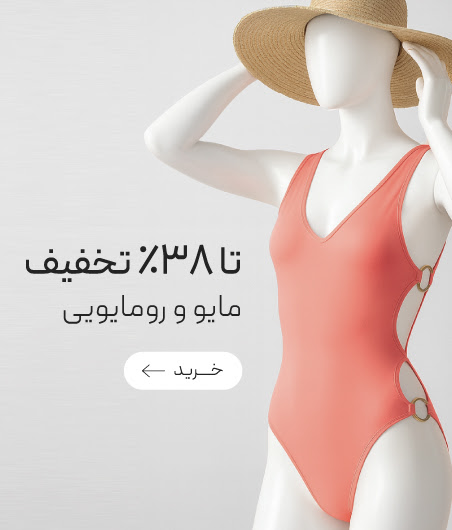 انواع مایو و رومایویی neev با تخفیف ویژه