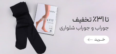 جوراب شلواری های neev با تخفیف ویژه