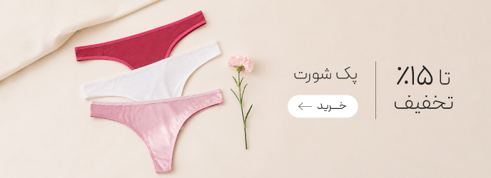خرید پک شورت نیو با تخفیف