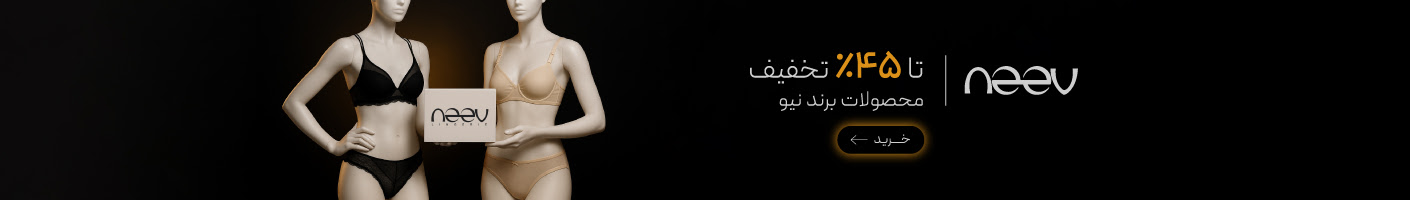 خرید محصولات برند نیو با تخفیف در کمپین جمعه سیاه گروچا