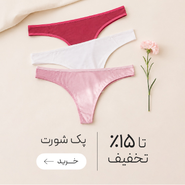 خرید پک شورت نیو با تخفیف