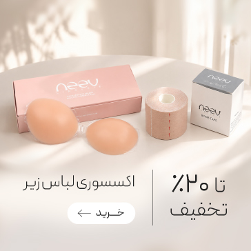خرید اکسسوری لباس زیر نیو با تخفیف