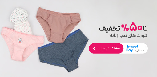 خرید شورت نخی با تخفیف