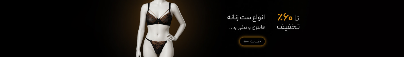 خرید انواع ست شورت و سوتین با تخفیف در جمعه سیاه گروچا