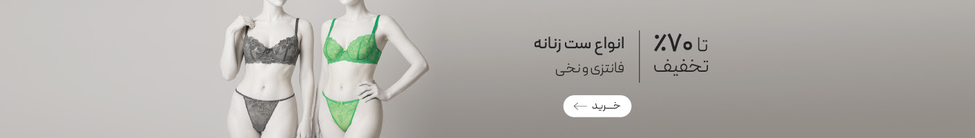 خرید انواع ست شورت و سوتین