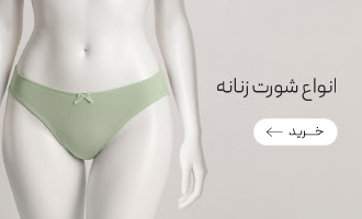 خرید انواع شورت زنانه 