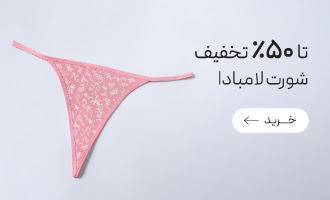 خرید انواع شورت لامبادا و بکلس