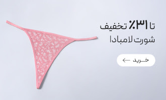 خرید انواع شورت لامبادا و بکلس