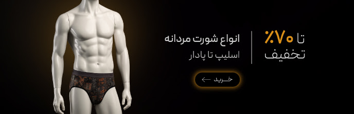 خرید انواع شورت مردانه با تخفیف در جمعه سیاه گروچا
