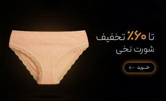 خرید انواع شورت نخی زنانه با تخفیف در جمعه سیاه گروچا