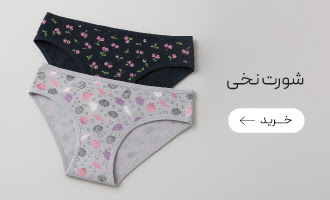 خرید انواع شورت نخی زنانه